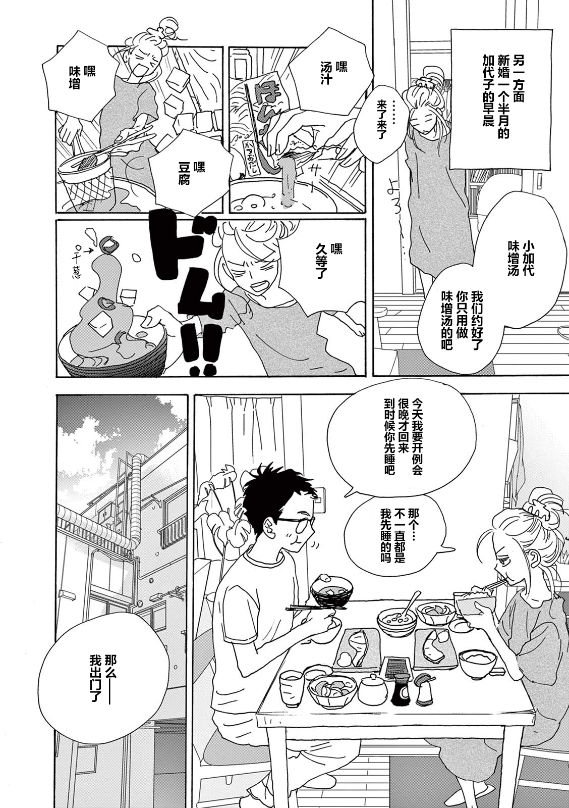 後HAPPY MANIA - 第02話 - 3