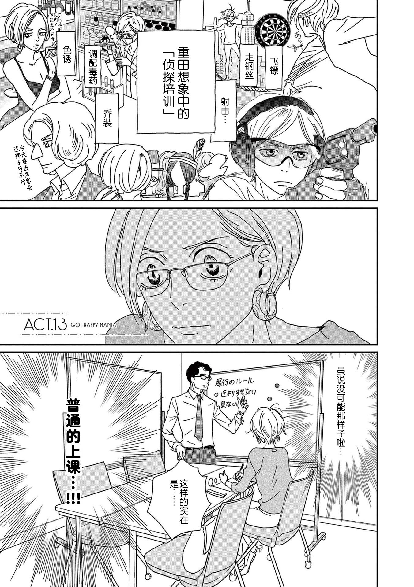 後HAPPY MANIA - 第13話 - 1