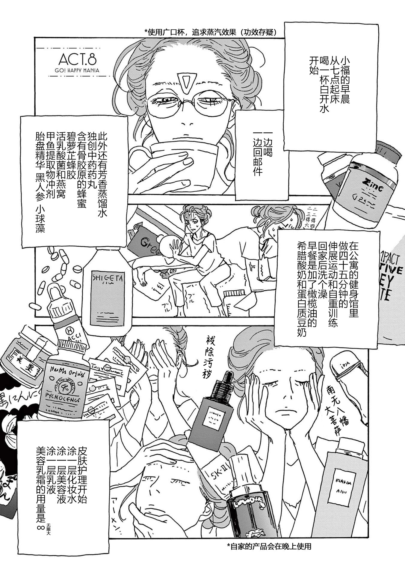 後HAPPY MANIA - 第08話 - 1