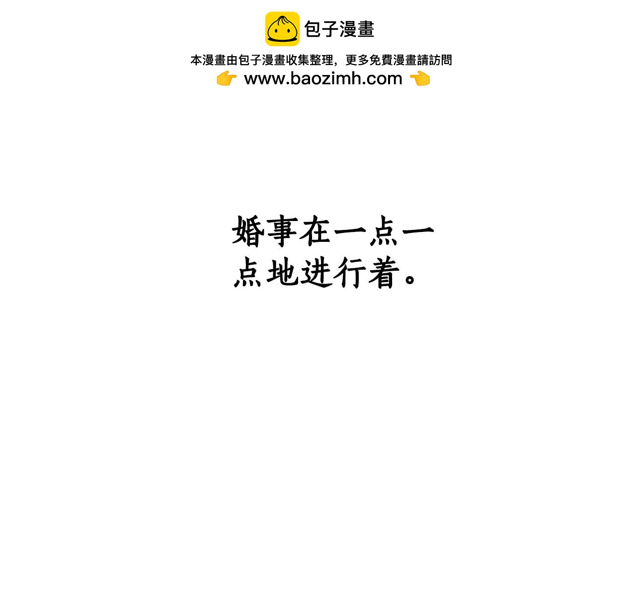 後悔的酸味-如果當初沒愛過 - 第24話 不要命令我(1/4) - 2