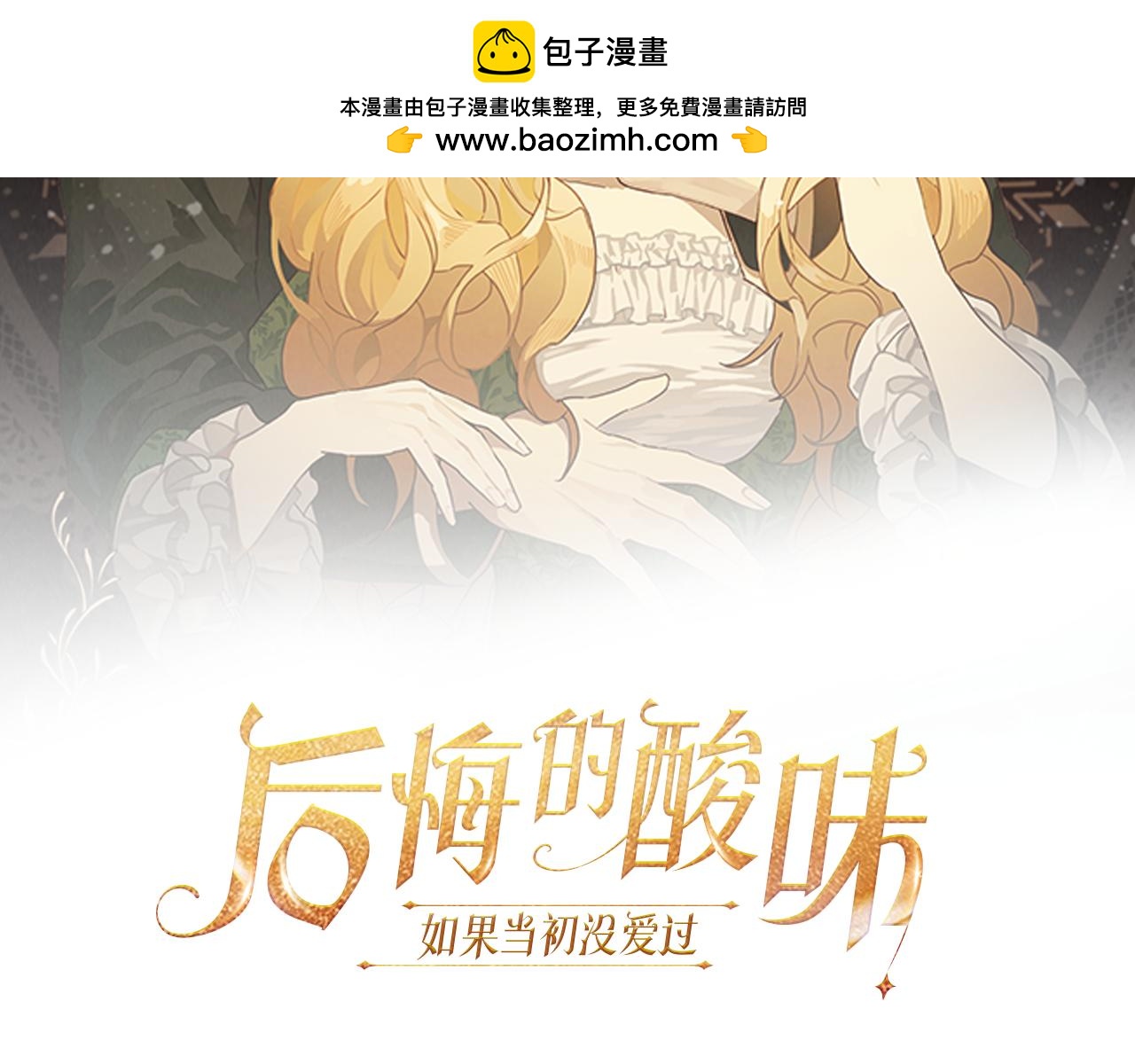 後悔的酸味-如果當初沒愛過 - 第26話 你們很般配(1/4) - 2
