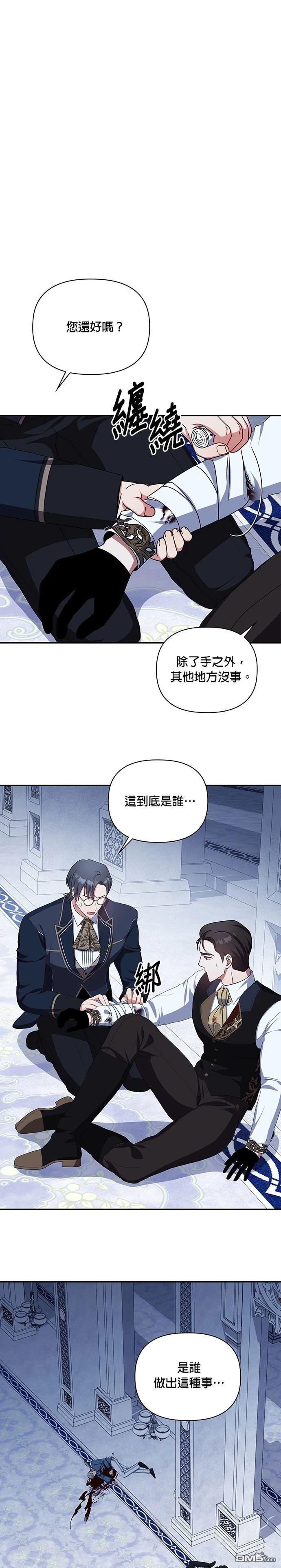 侯爵的神殿貢女 - 二季29話 - 1