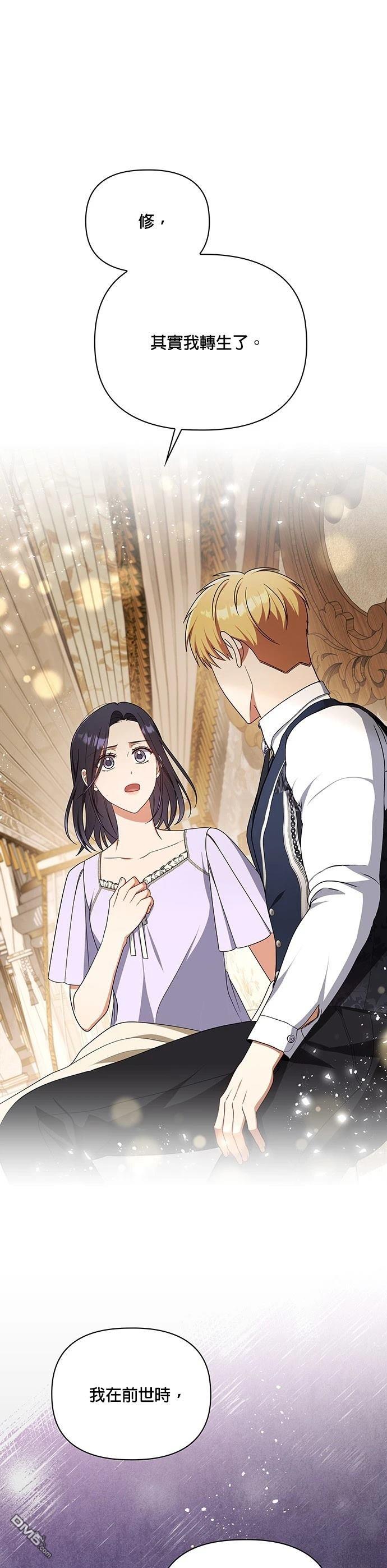 侯爵的神殿貢女 - 二季37話 - 1