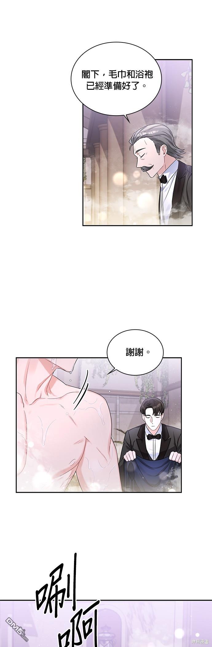 侯爵的神殿貢女 - 第49話 - 1