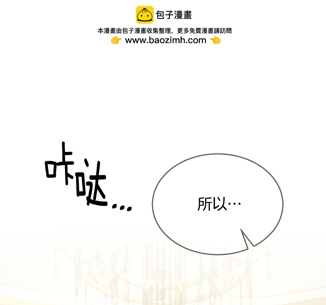 侯爵只對她溫柔 - 第36話 只是崇拜(1/4) - 2