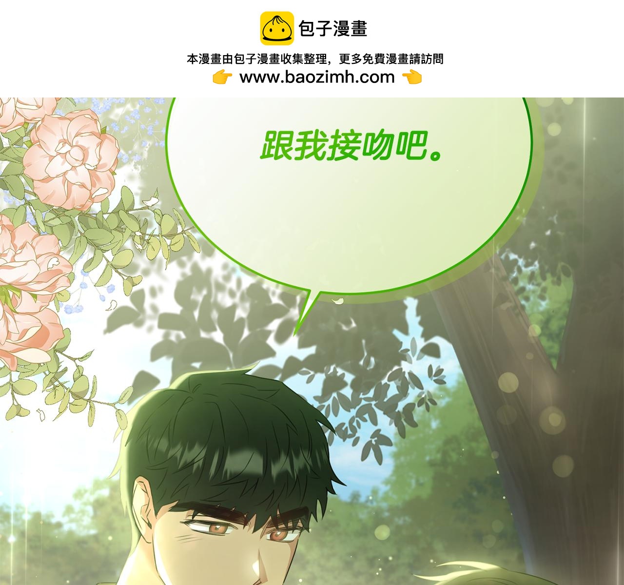侯爵只對她溫柔 - 第40話 巴克瘋癲求接吻(1/4) - 2