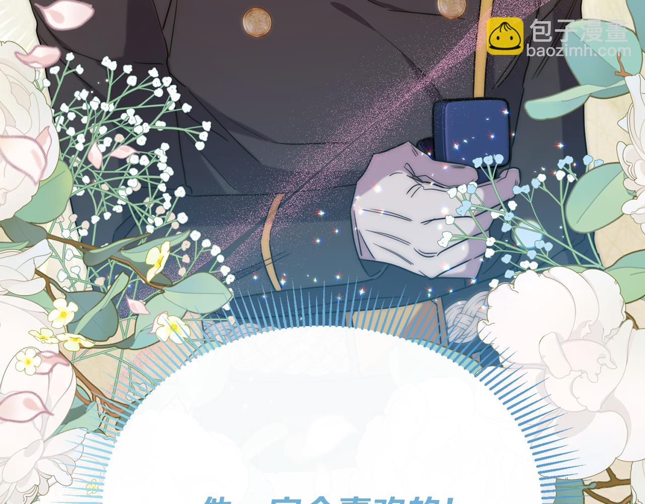 侯爵只對她溫柔 - 第42話 誰來救救我(1/4) - 3