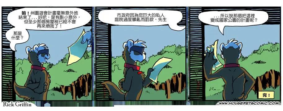 Housepets! - 第1002話 - 1