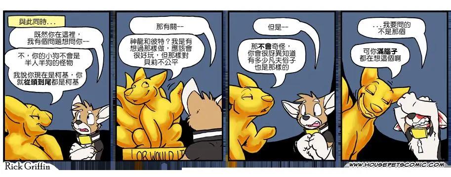 Housepets! - 第1018話 - 1