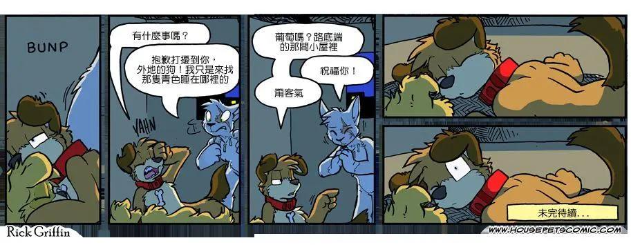 Housepets! - 第1032話 - 1