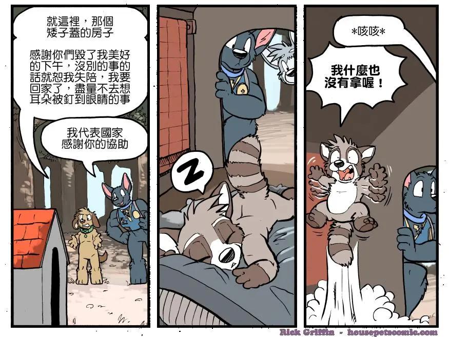 Housepets! - 第1160話 - 1