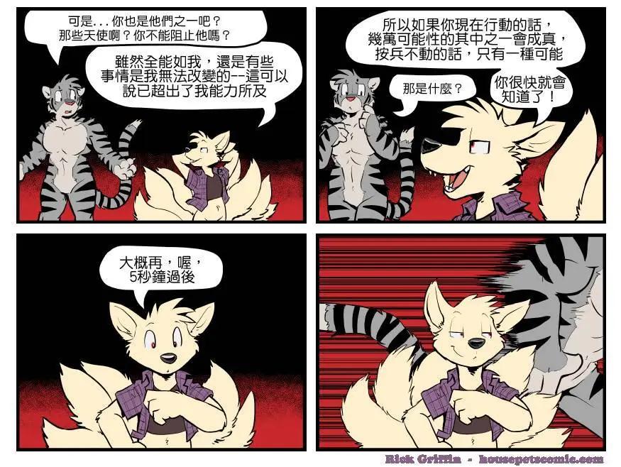 Housepets! - 第1370話 - 1