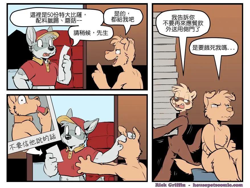 Housepets! - 第1530話 - 1