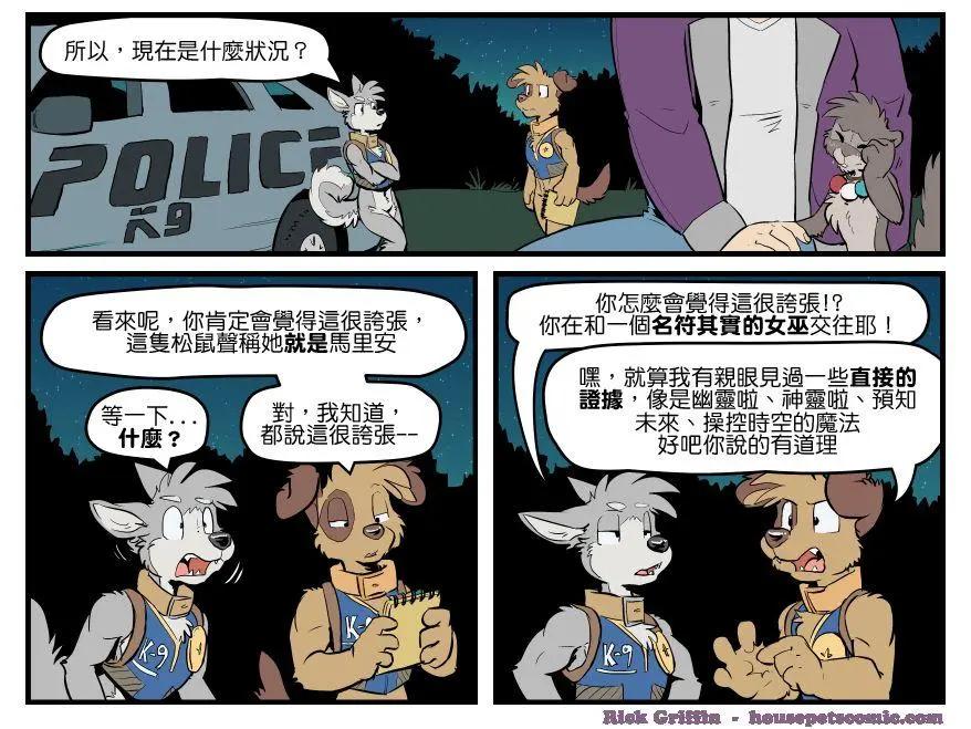 Housepets! - 第1584話 - 1