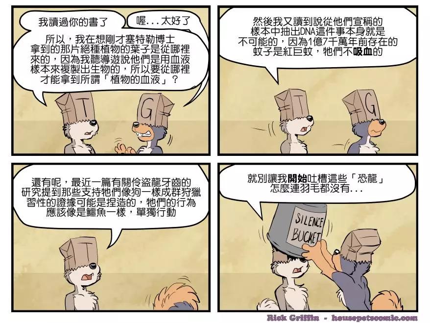 Housepets! - 第1688話 - 1