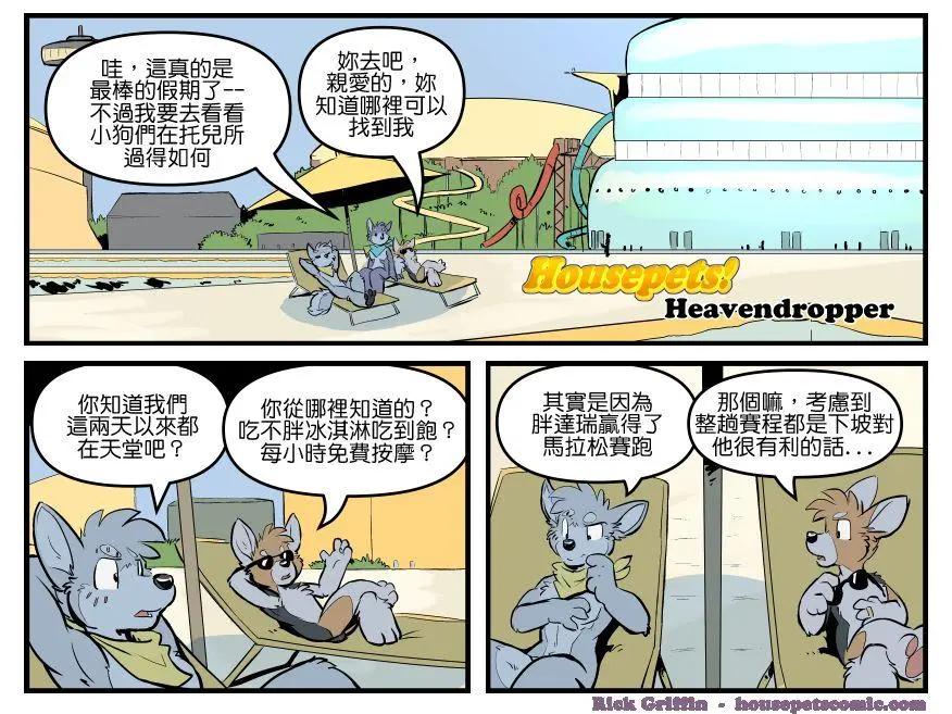 Housepets! - 第1756話 - 1