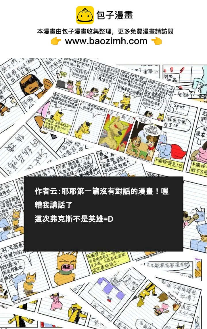 Housepets! - 第527話 - 1
