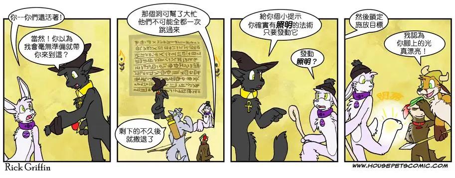Housepets! - 第608話 - 1