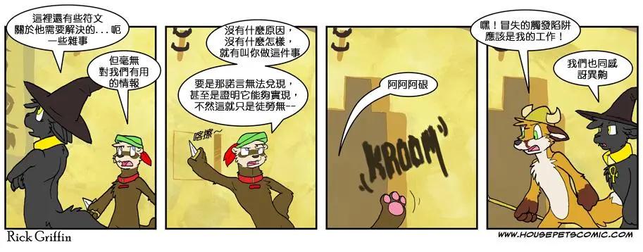 Housepets! - 第610話 - 1
