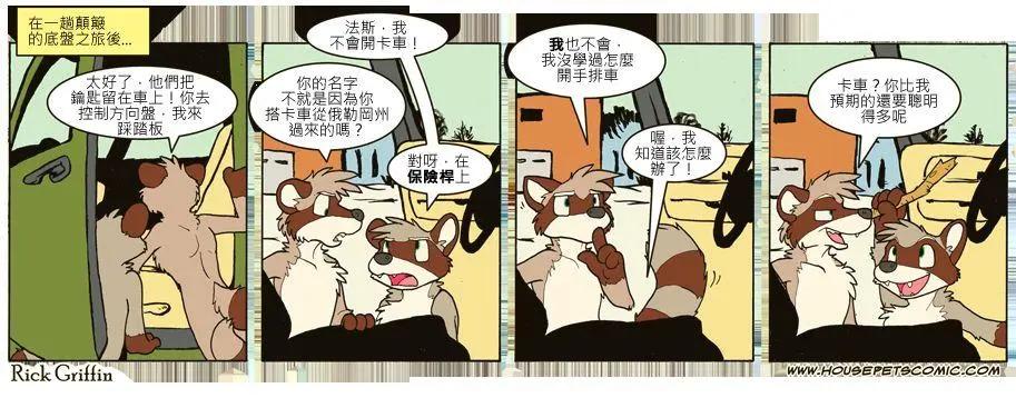 Housepets! - 第644話 - 1