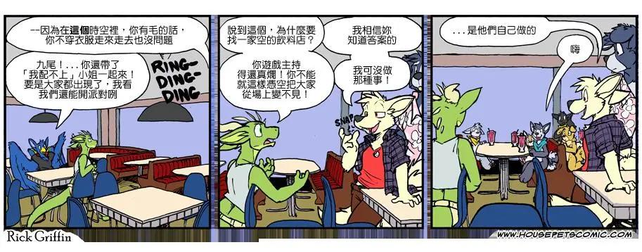 Housepets! - 第875話 - 1