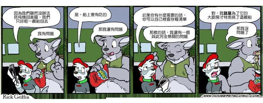 Housepets! - 第889話 - 1