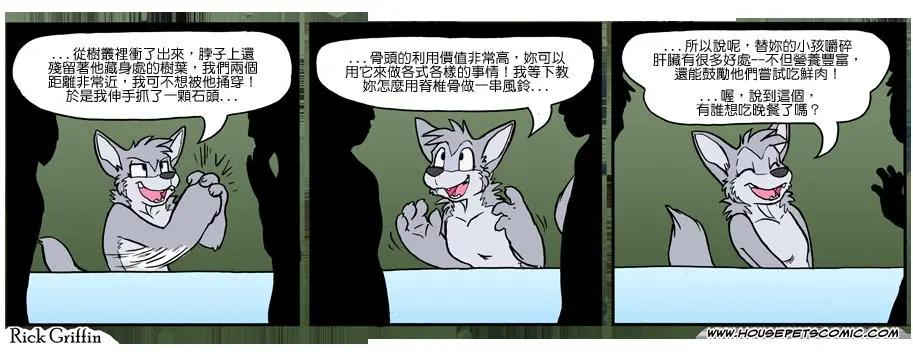 Housepets! - 第930話 - 1
