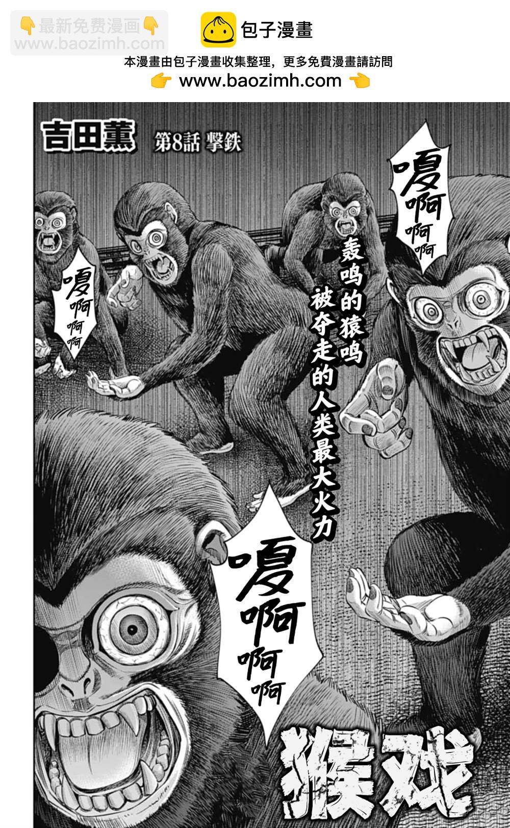 猴戲 - 第8話 - 2