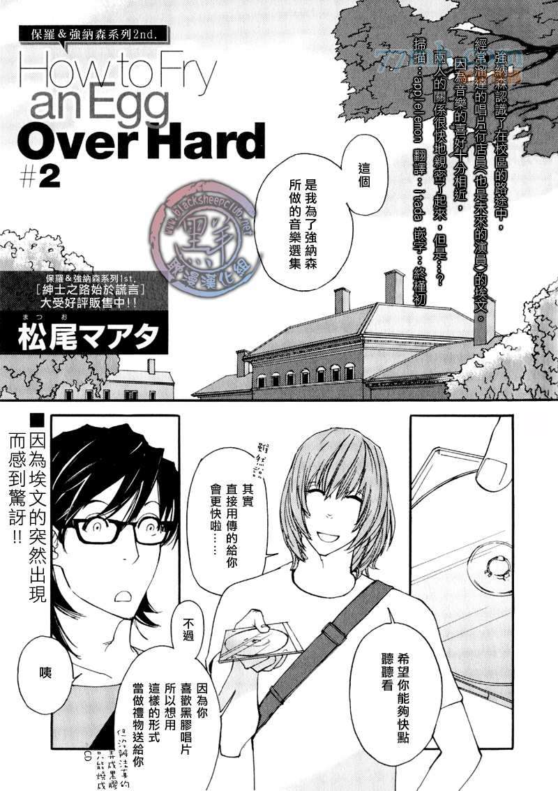 how to fry an egg over hard - 第2話 - 1