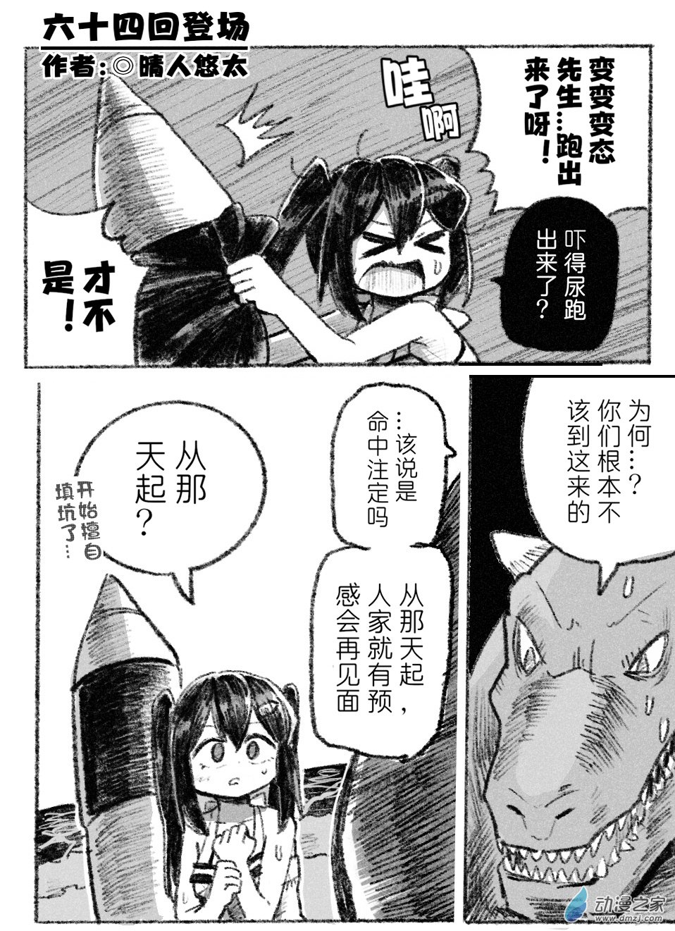 畫出來~登場小姐！ - 64 六十四回登場 - 1