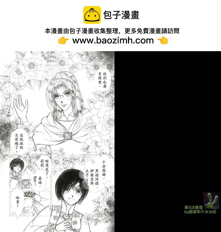 花冠龍公主 - 第02卷(1/2) - 2