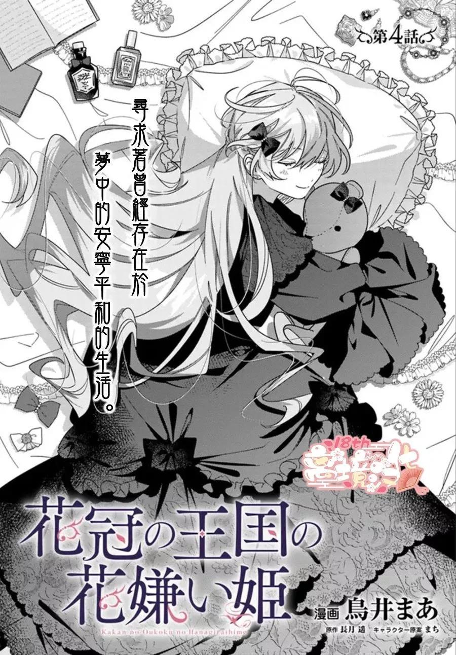 花冠王國的厭花公主 - 第04話 - 1