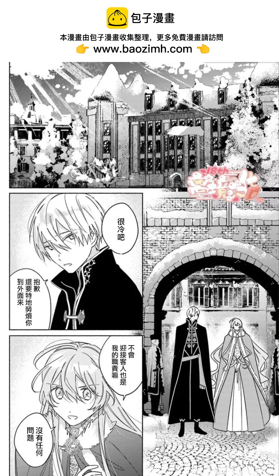 花冠王國的厭花公主 - 第04話 - 2