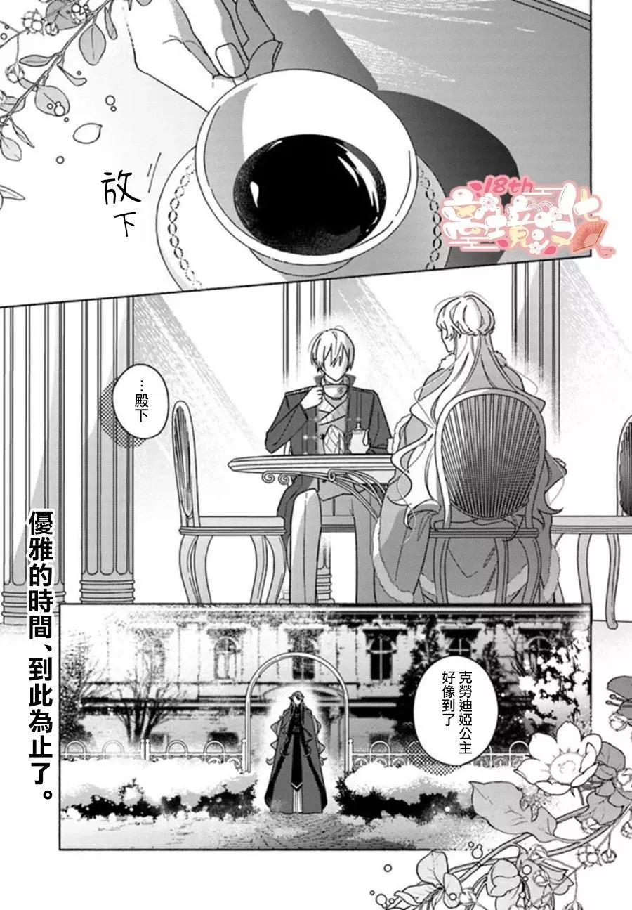 花冠王國的厭花公主 - 第06話 - 1