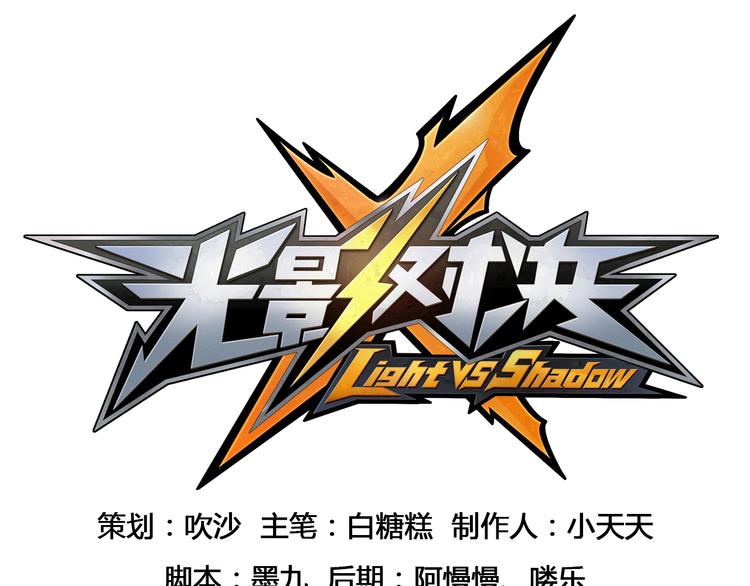 懷舊版：光影對決 - 古瑟外傳-冰封的過往（下） - 1