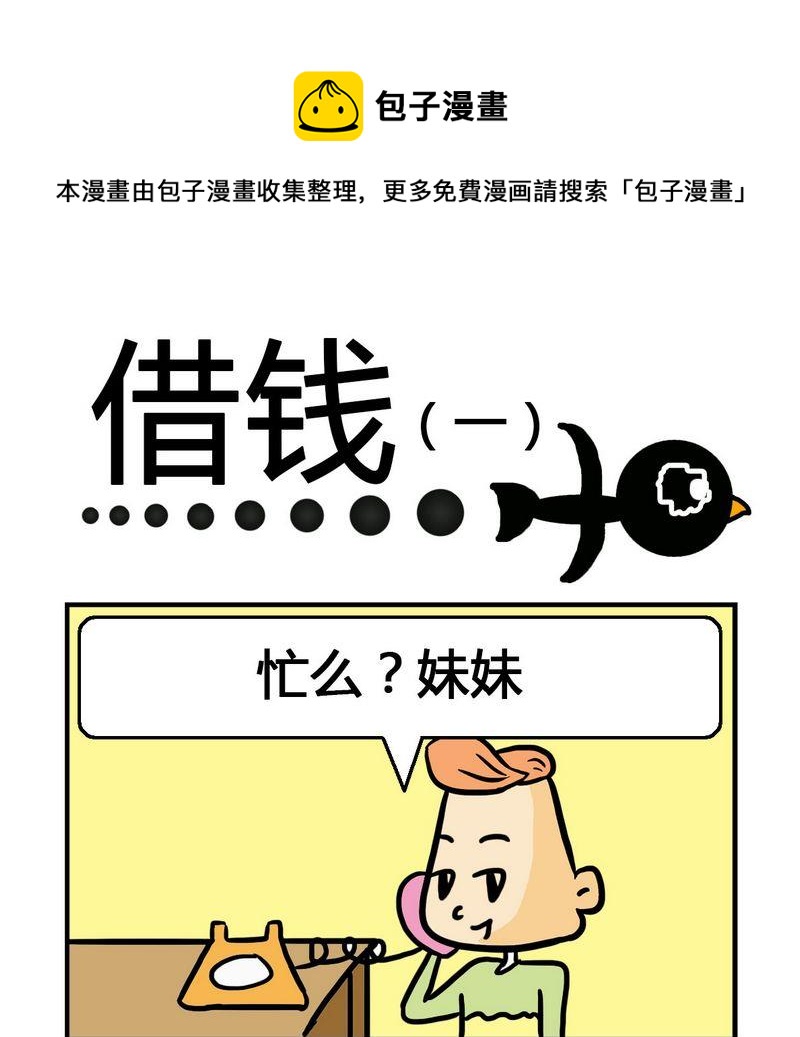 懷孕 - 4 借錢1 - 1