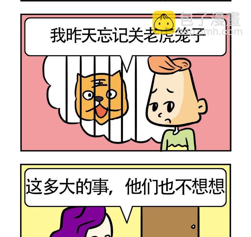 懷孕 - 10 偷老虎 - 1