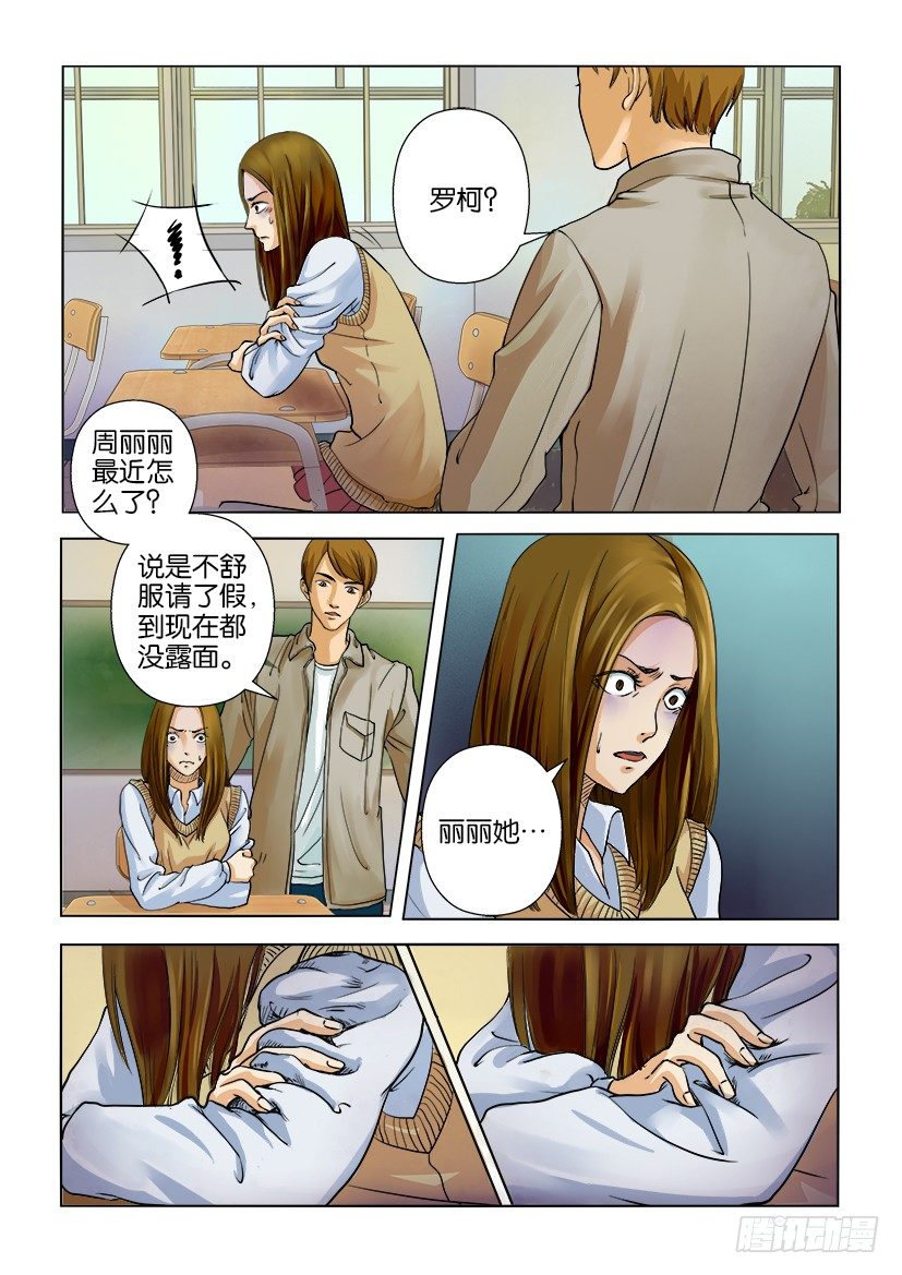 花悸 - 第二回 - 2