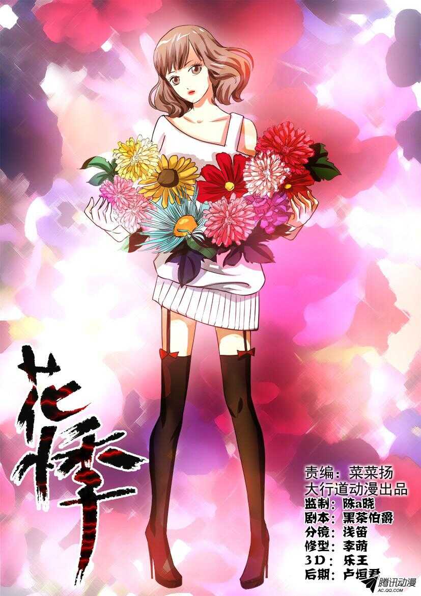 花悸 - 第一百二十八回 心跳停止 - 1