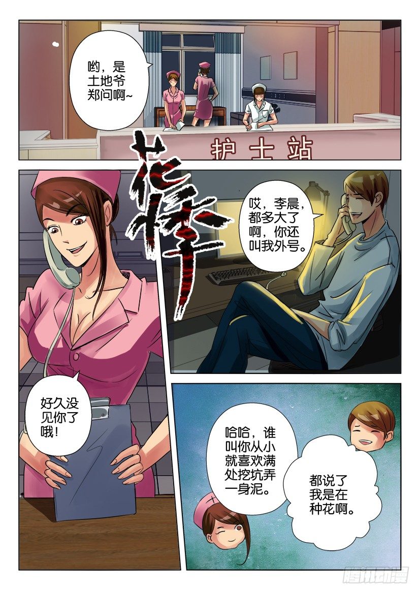 花悸 - 第十四回 - 1