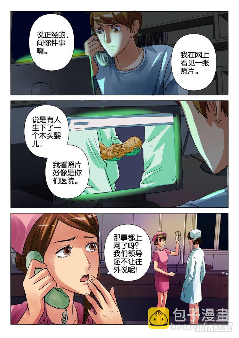 花悸 - 第十四回 - 2