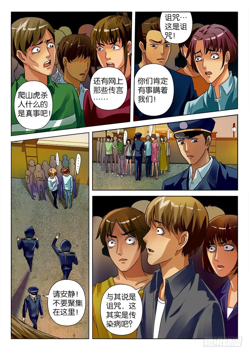 花悸 - 第十六回 - 2