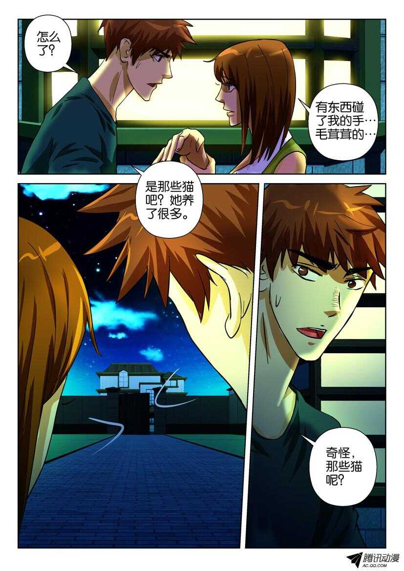 花悸 - 第一百六十六回 首尾分離 - 2