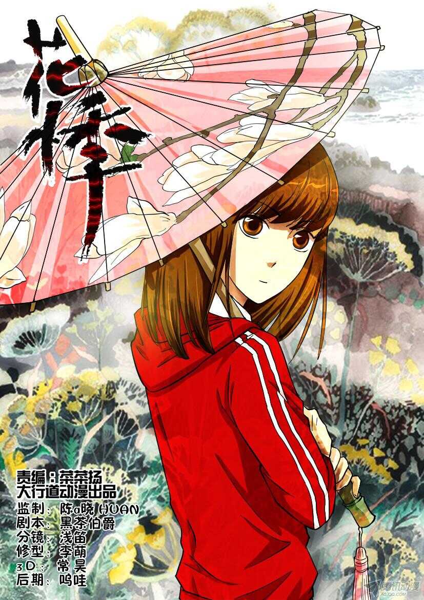 花悸 - 第174回 猴尾 - 1