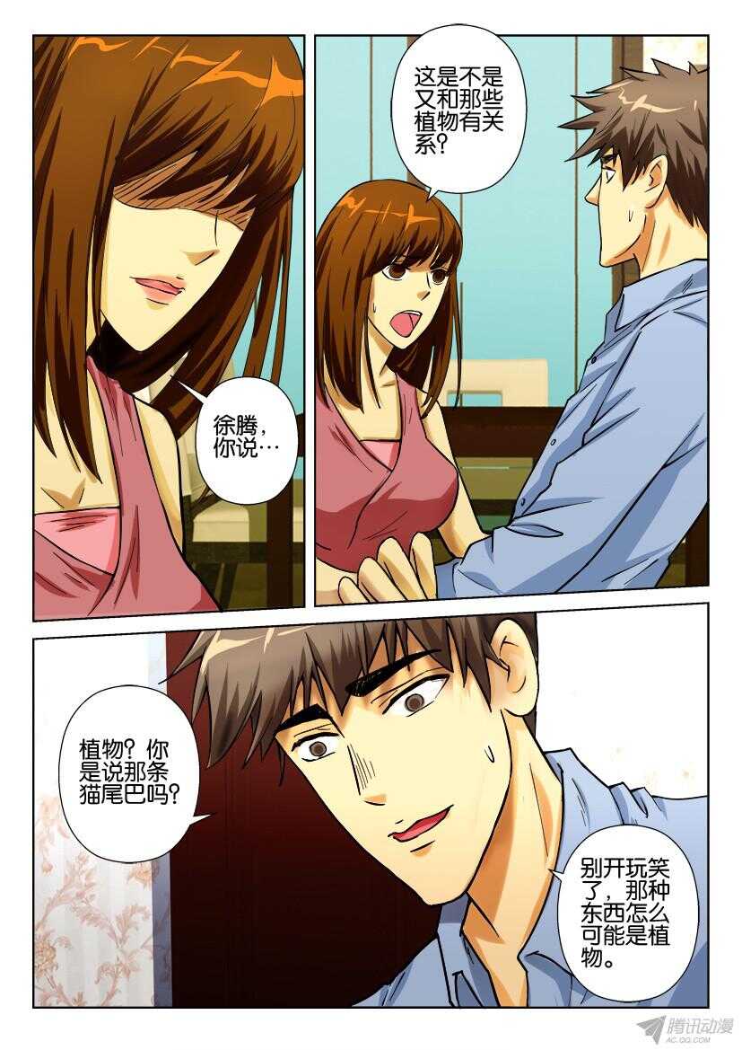 花悸 - 第174回 猴尾 - 2