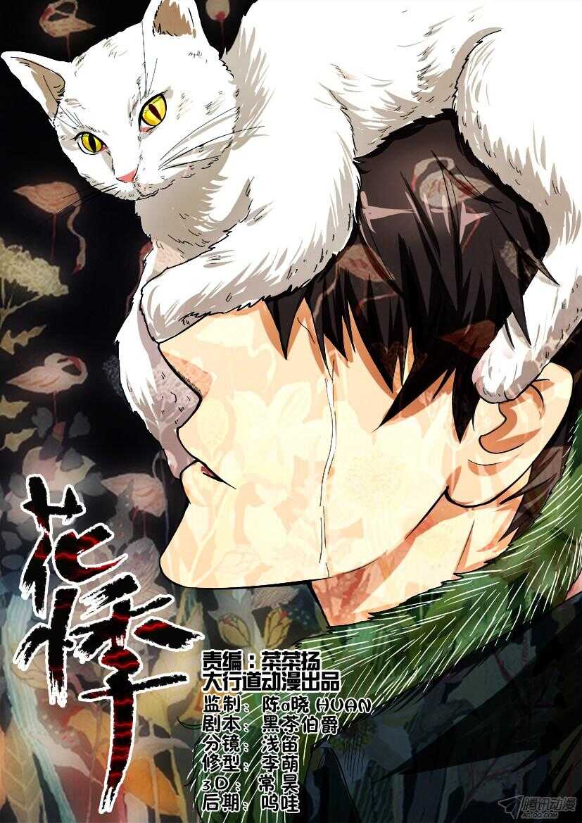 花悸 - 第176回 書中之秘 - 1