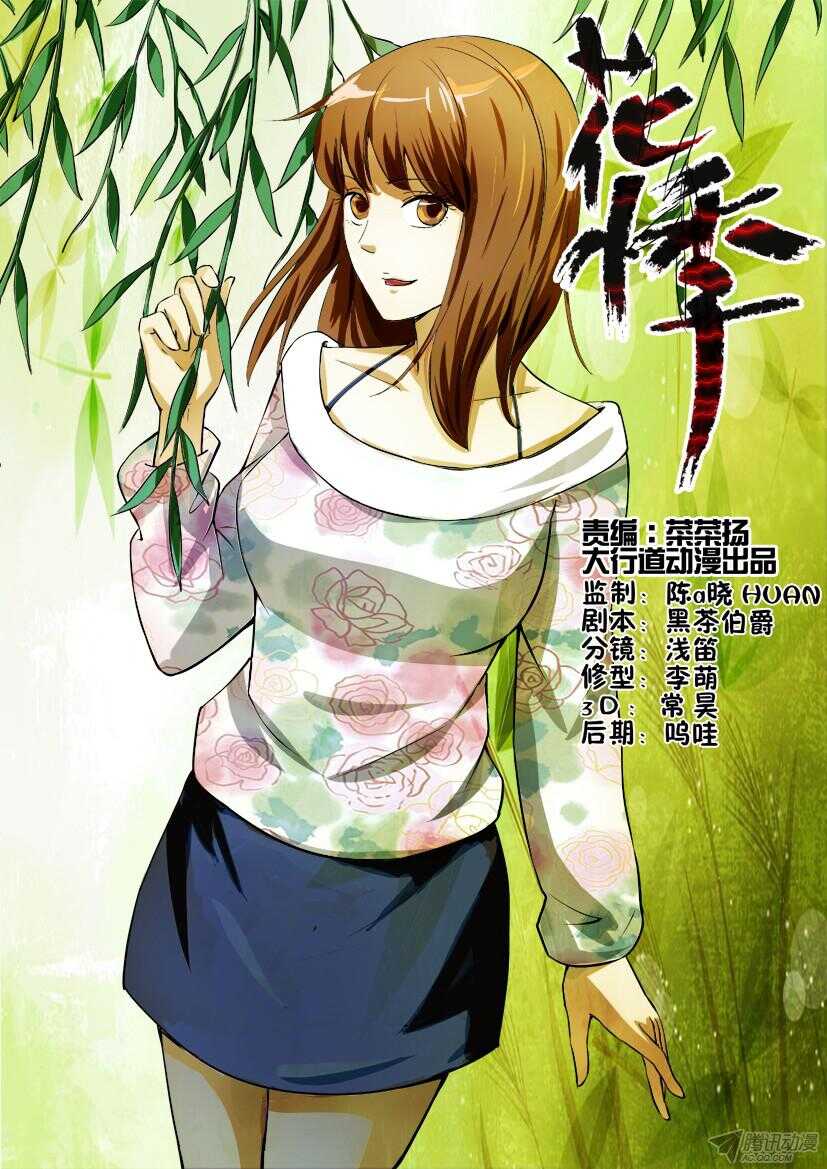 花悸 - 第182回 貓尾轉移 - 1