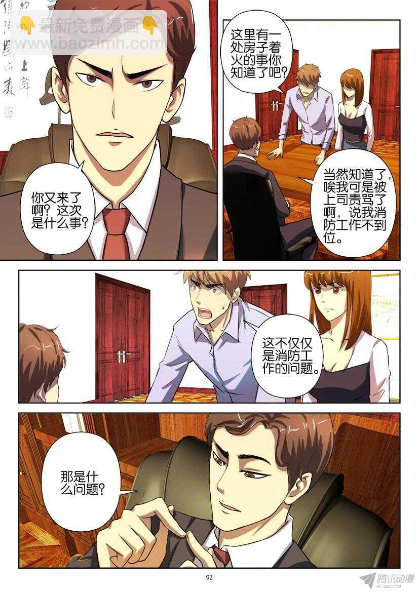 花悸 - 第190回 懷疑 - 2