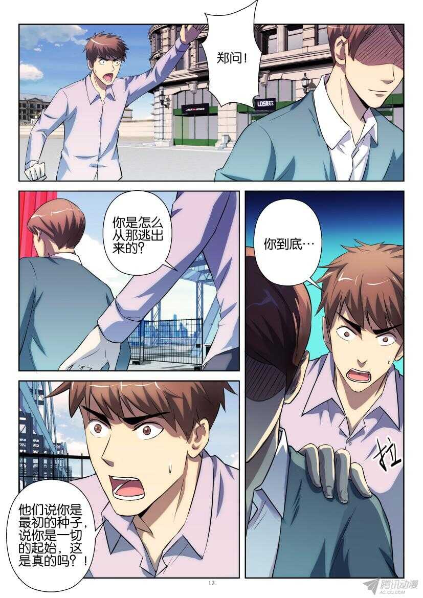 花悸 - 第192期 鄭問再現 - 2