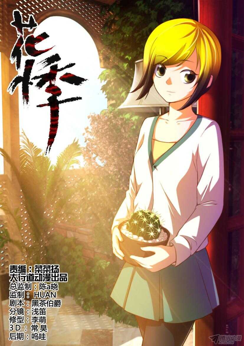 花悸 - 第196回 不安的孩子 - 1